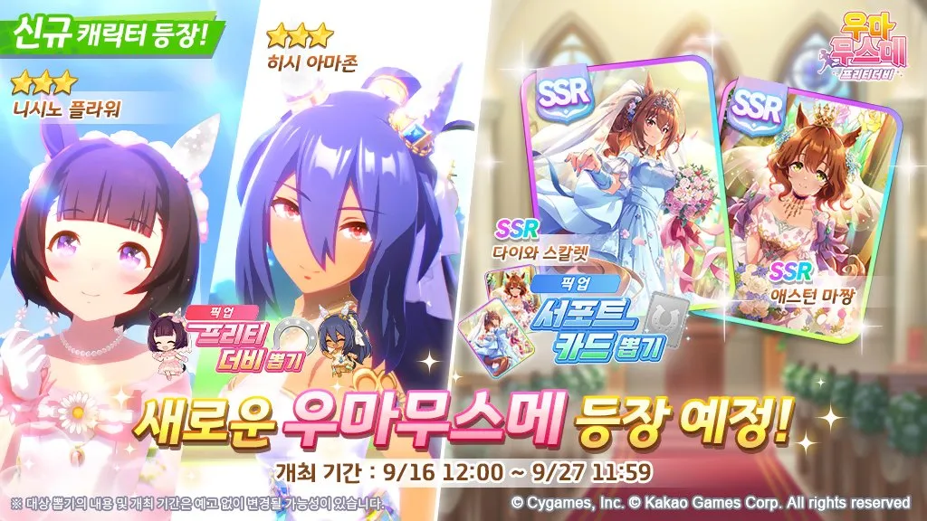 Hishi Amazon (Wedding) + Nishino Flower (Wedding) banner