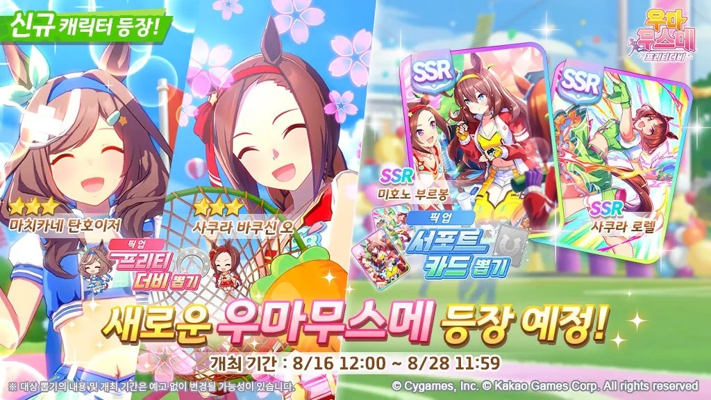 Matikanetannhauser (Sports Festival) + Sakura Bakushin O (Sports Festival) banner