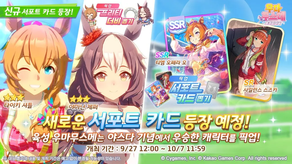 Taiki Shuttle (Camping) + Yamanin Zephyr (Rerun) banner
