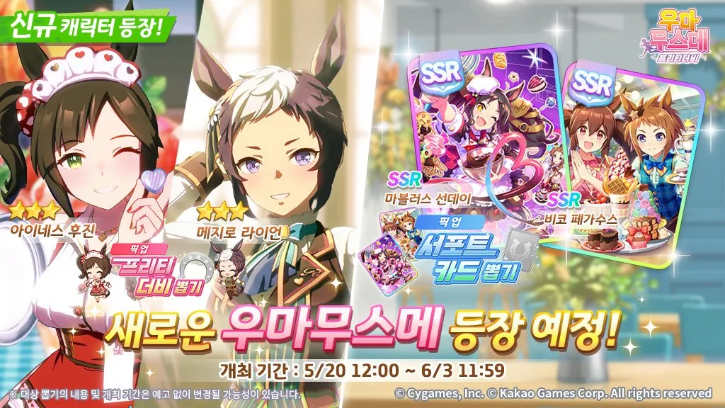 Ines Fujin (Valentine) + Mejiro Ryan (Valentine) banner