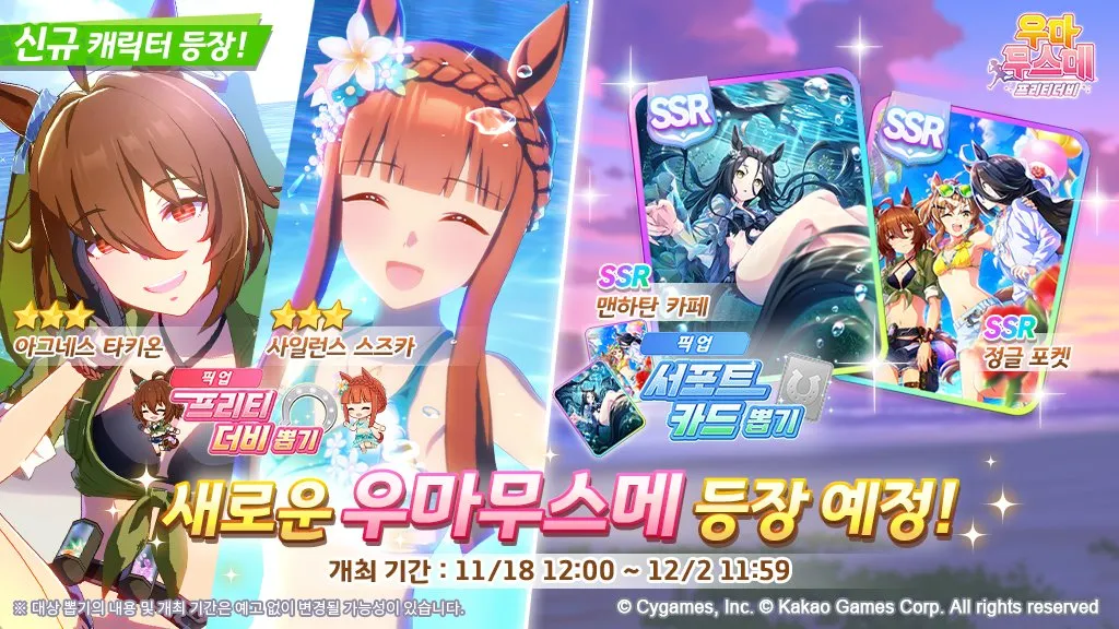 Agnes Tachyon (Summer) + Silence Suzuka (Summer) banner