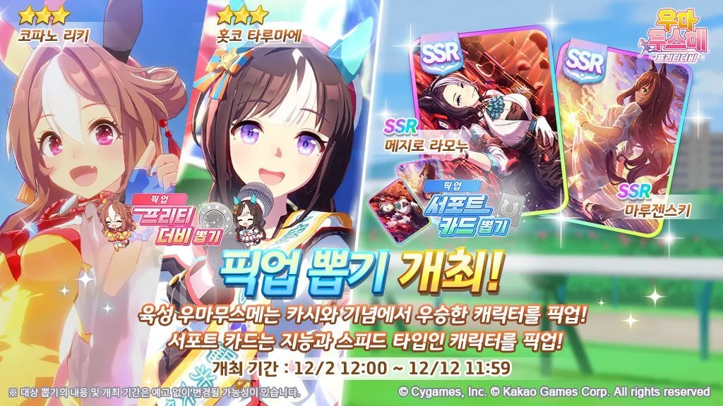 Copano Rickey (Rerun) + Hokko Tarumae (Rerun) banner