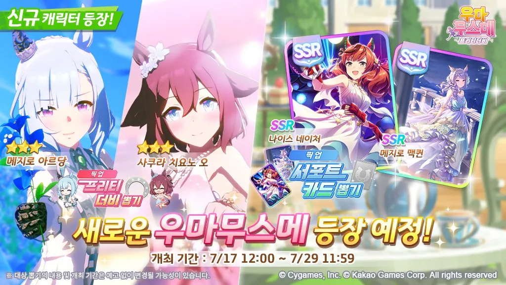 Mejiro Ardan (Ballroom) + Sakura Chiyono O (Ballroom) banner