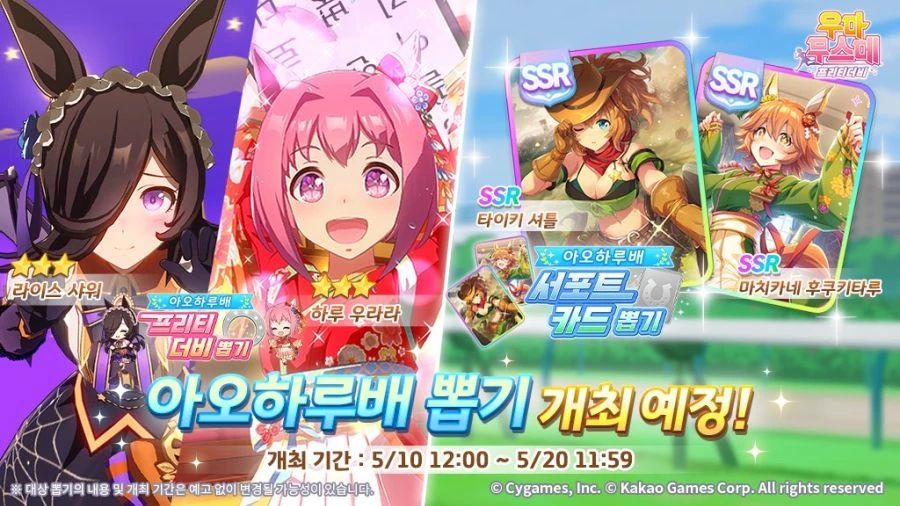 Rice Shower (Halloween) + Haru Urara (New Year) banner